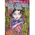 ほんとうに怖い童話　２０２２年１１月号