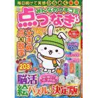 みんなのクチコミ点つなぎ　２０２４年２月号