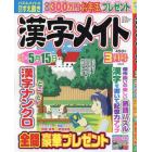 漢字メイト　２０２３年３月号