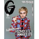 ＧＩＮＺＡ（ギンザ）　２０２３年９月号