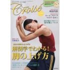 Ｃｒｏｉｓｅ（クロワゼ）　２０２３年１０月号