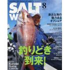 ＳＡＬＴ　ＷＯＲＬＤ（ソルトワールド）　２０２１年８月号