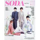 ＳＯＤＡ（ソーダ）　２０２２年１月号