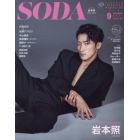 ＳＯＤＡ（ソーダ）　２０２２年９月号