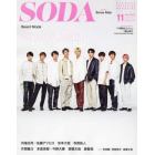 ＳＯＤＡ（ソーダ）　２０２１年１１月号