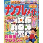 ナンプレメイト　２０２３年４月号