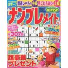 ナンプレメイト　２０２３年８月号