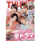 ＴＶＬＩＦＥ　静岡版　２０２４年３月１５日号