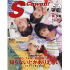 Ｓ　Ｃａｗａｉｉ！増刊　５月号増刊特別版　２０２４年５月号　Ｓ　Ｃａｗａｉｉ！増