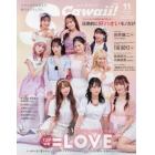 Ｓ　Ｃａｗａｉｉ！増刊　１１月号増刊特別版　２０２３年１１月号　Ｓ　Ｃａｗａｉｉ！増