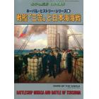 ネーバル・ヒストリー・シリーズ　（６）　２０２２年６月号　世界の艦船増刊