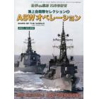 海上自衛隊セレクション　（２）　２０２１年１０月号　世界の艦船増刊