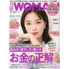 日経ＷＯＭＡＮ　２０２３年７月号ミニサイズ版　２０２３年７月号　日経ウーマン別冊