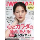 日経ＷＯＭＡＮ　２０２３年９月号ミニサイズ版　２０２３年９月号　日経ウーマン別冊