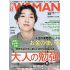 日経ＷＯＭＡＮ　２０２３年１０月号ミニサイズ版　２０２３年１０月号　日経ウーマン別冊