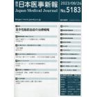 日本医事新報　２０２３年８月２６日号