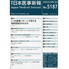 日本医事新報　２０２３年９月２３日号