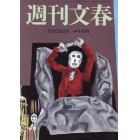 週刊文春　２０２１年１０月２８日号