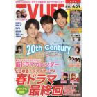 ＴＶＬＩＦＥ　静岡版　２０２３年６月２３日号