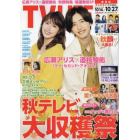 ＴＶＬＩＦＥ　静岡版　２０２３年１０月２７日号