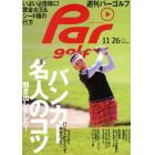 週刊Ｐａｒｇｏｌｆ（パーゴルフ）　２０１３年１１月２６日号