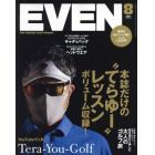 ＥＶＥＮ（イーブン）　２０２１年８月号