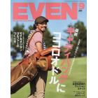 ＥＶＥＮ（イーブン）　２０２３年９月号