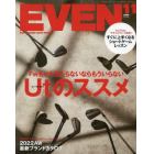 ＥＶＥＮ（イーブン）　２０２２年１１月号