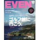 ＥＶＥＮ（イーブン）　２０２１年１２月号