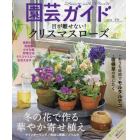 園芸ガイド　２０２２年１月号