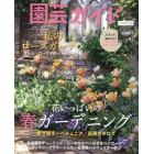 園芸ガイド　２０２２年４月号