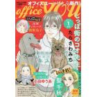 ＯＦＦＩＣＥ　ＹＯＵ　（オフィスユー）　２０２３年１月号