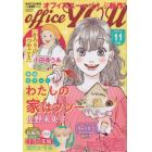 ＯＦＦＩＣＥ　ＹＯＵ　（オフィスユー）　２０２２年１１月号