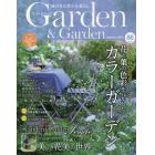 Ｇａｒｄｅｎ＆Ｇａｒｄｅｎ　２０２３年９月号