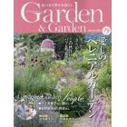 Ｇａｒｄｅｎ＆Ｇａｒｄｅｎ　２０２１年１２月号