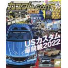 カスタムカー　２０２２年２月号