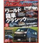 カスタムカー　２０２３年５月号