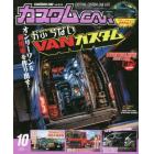 カスタムカー　２０２１年１０月号