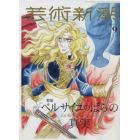 芸術新潮　２０２２年９月号