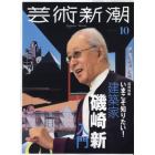 芸術新潮　２０２３年１０月号