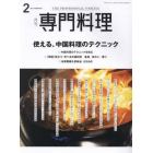 月刊専門料理　２０２３年２月号