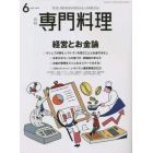 月刊専門料理　２０２３年６月号