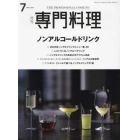 月刊専門料理　２０２３年７月号