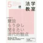 月刊法学教室　２０２３年５月号