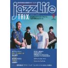 ＪＡＺＺ　ＬＩＦＥ　２０２２年９月号