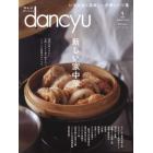 ｄａｎｃｙｕ（ダンチュウ）　２０２２年１月号