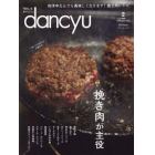 ｄａｎｃｙｕ（ダンチュウ）　２０２２年２月号