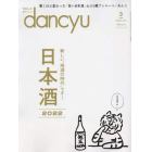 ｄａｎｃｙｕ（ダンチュウ）　２０２２年３月号