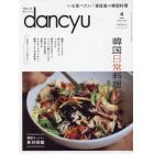 ｄａｎｃｙｕ（ダンチュウ）　２０２２年４月号