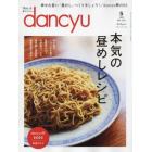 ｄａｎｃｙｕ（ダンチュウ）　２０２２年５月号